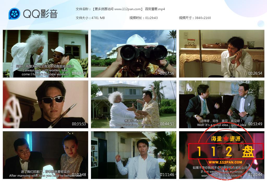 百变星君英百度网盘下载