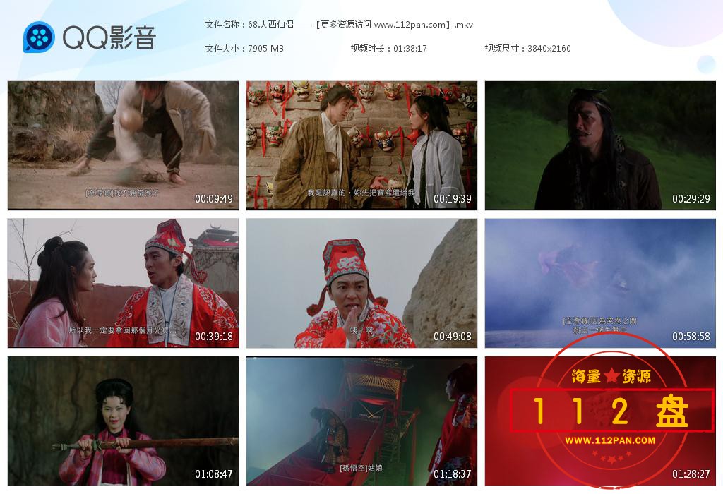 大话西游之大圣娶亲英百度云资源