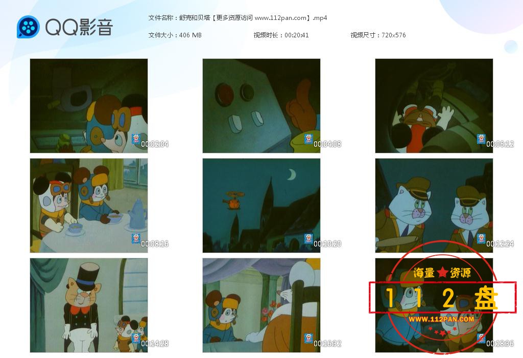 舒克和贝塔百度云资源