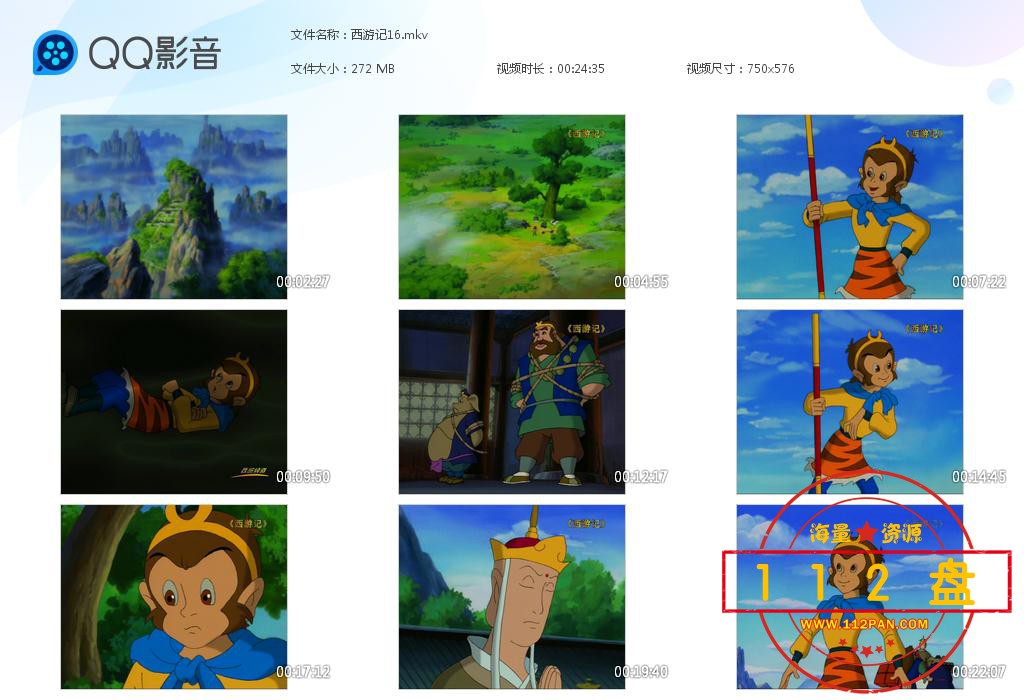 动画片西游记百度云资源