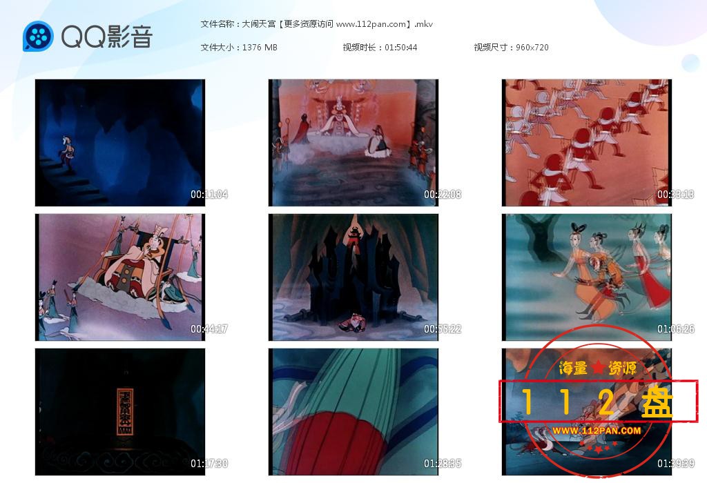 大闹天宫百度网盘下载