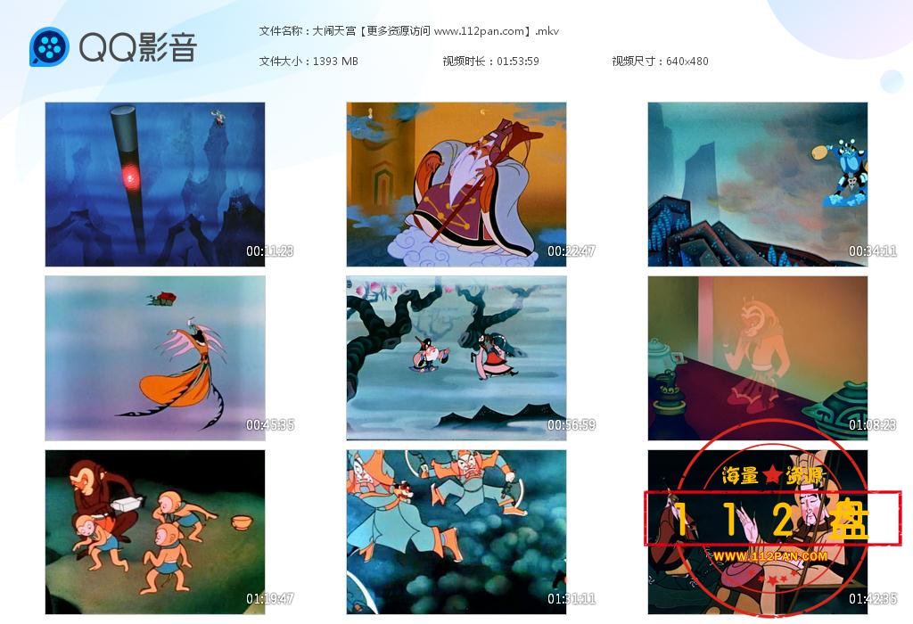 大闹天宫百度网盘下载