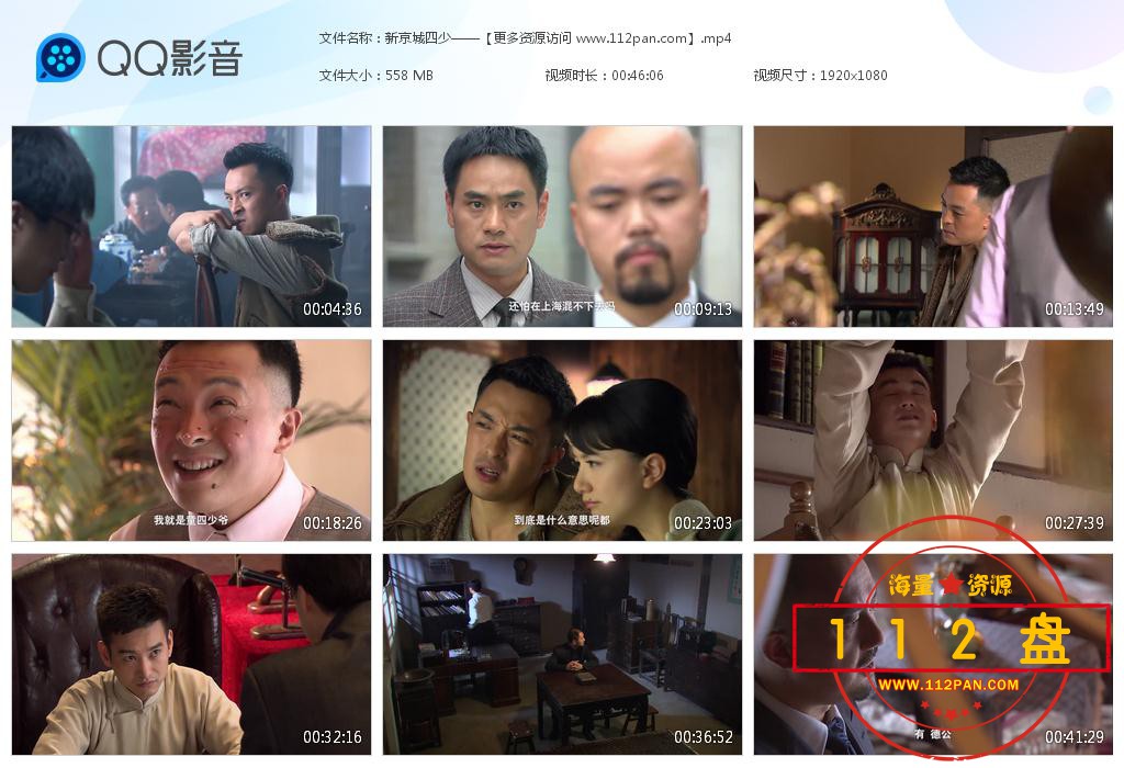 新京城四少迅雷下载