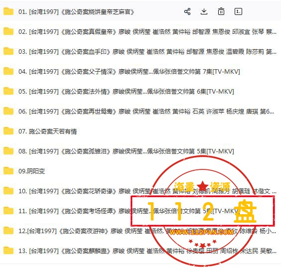施公奇案百度网盘下载
