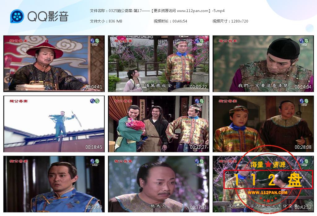 施公奇案百度云资源