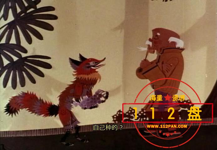 狐狸送葡萄百度网盘下载