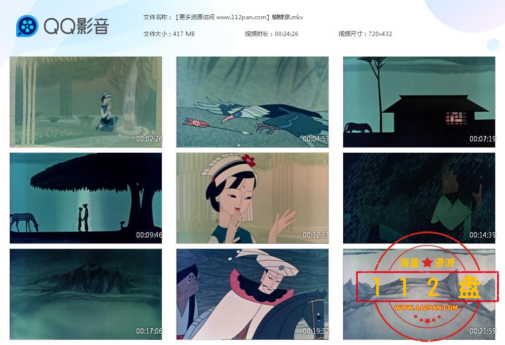 蝴蝶泉迅雷下载