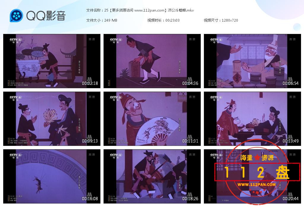 济公斗蟋蟀百度云资源