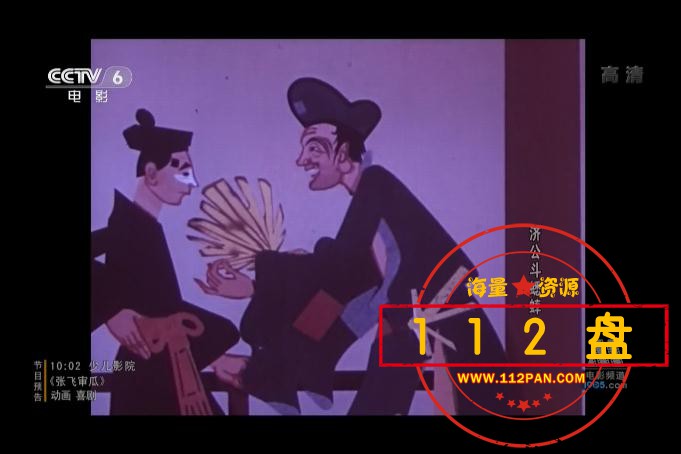 济公斗蟋蟀百度网盘下载