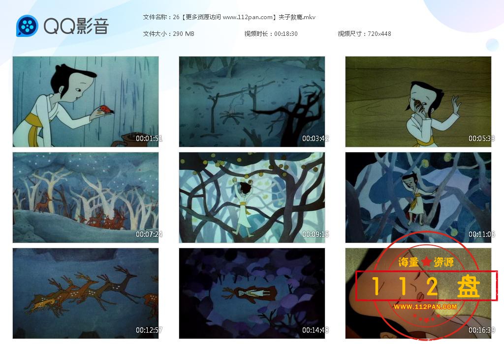 夹子救鹿百度云资源