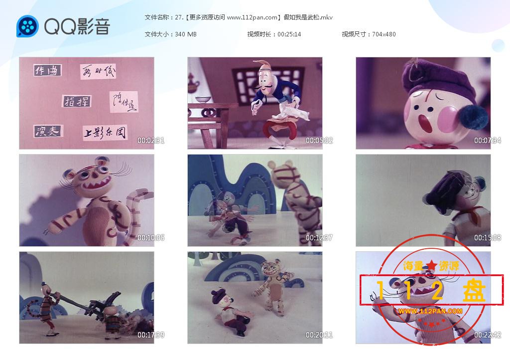 假如我是武松百度云资源