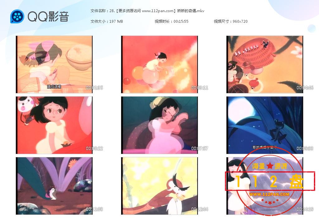 娇娇的奇遇百度云资源
