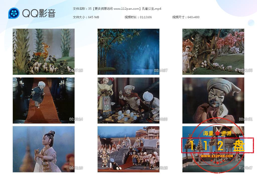 孔雀公主百度网盘下载