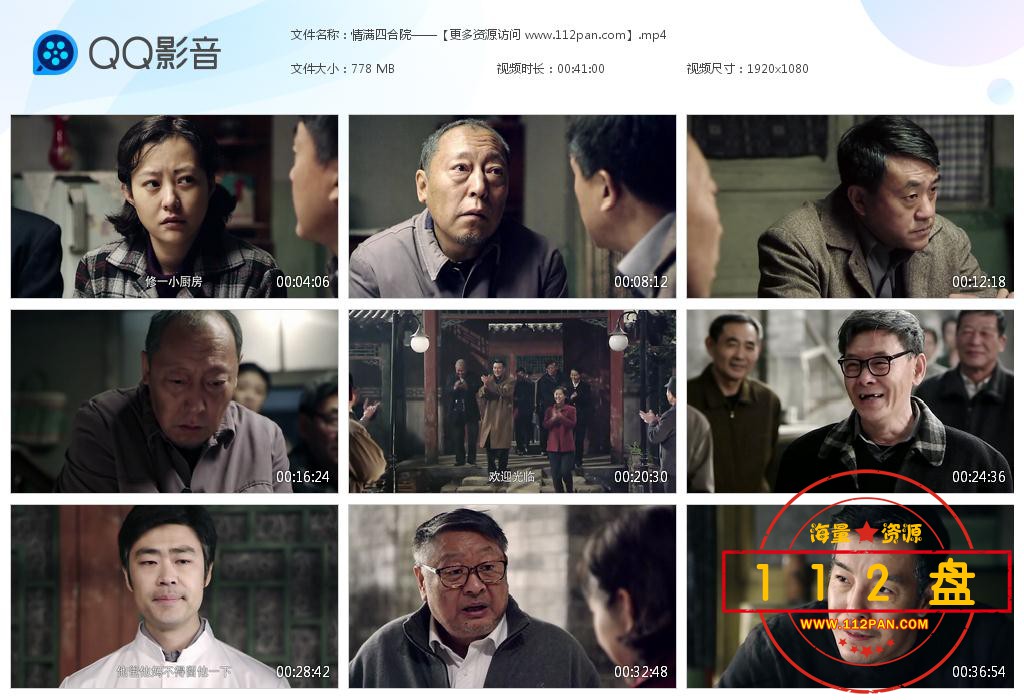 情满四合院百度网盘下载