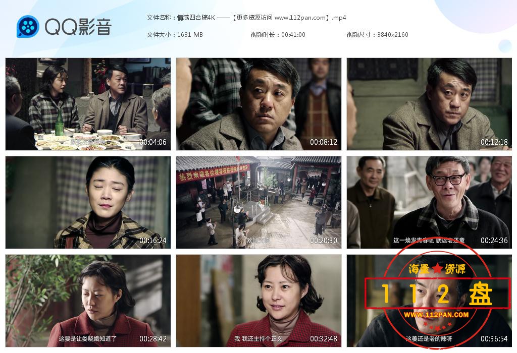 情满四合院百度云资源