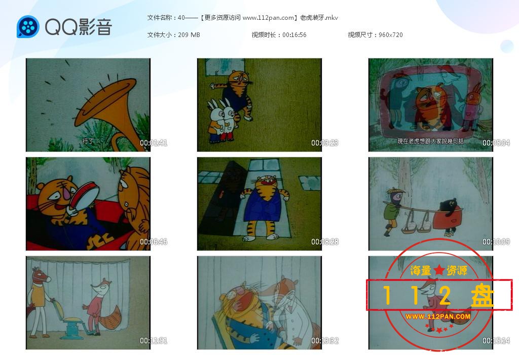 老虎装牙迅雷下载