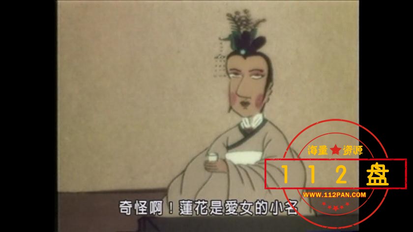 莲花公主百度网盘下载,