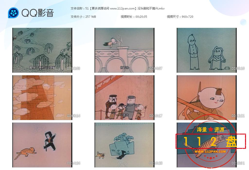 没头脑和不高兴百度云资源