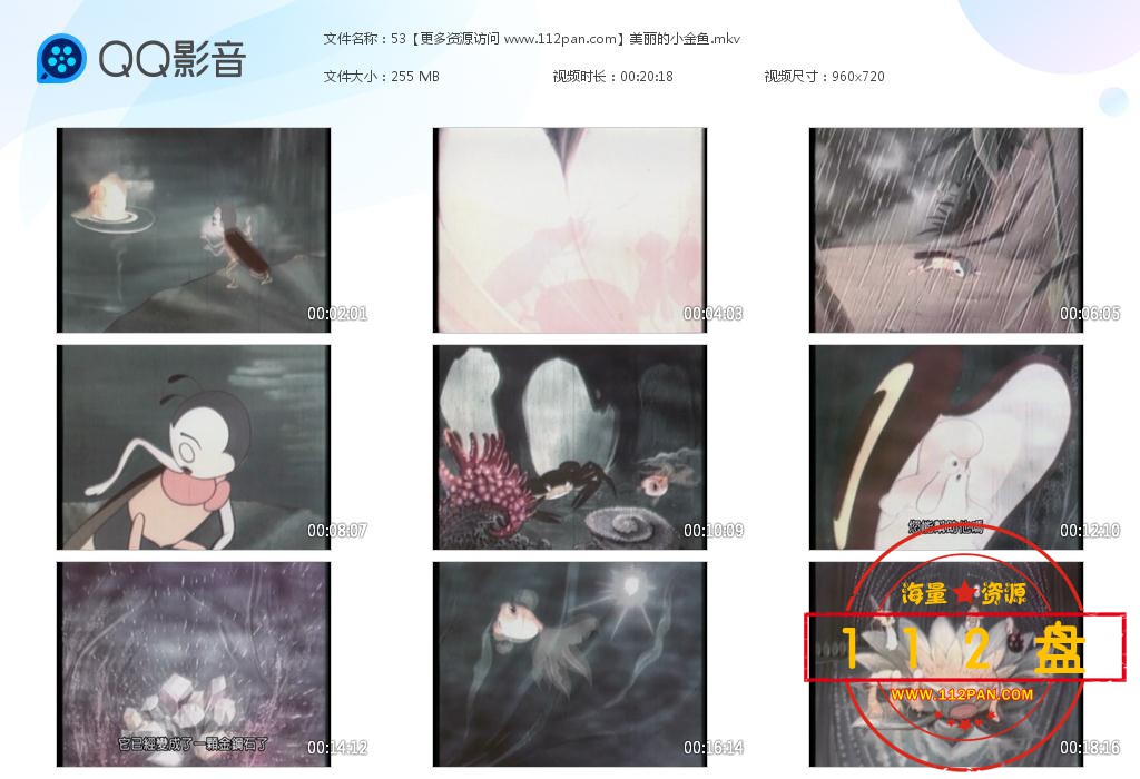 美丽的小金鱼百度网盘下载