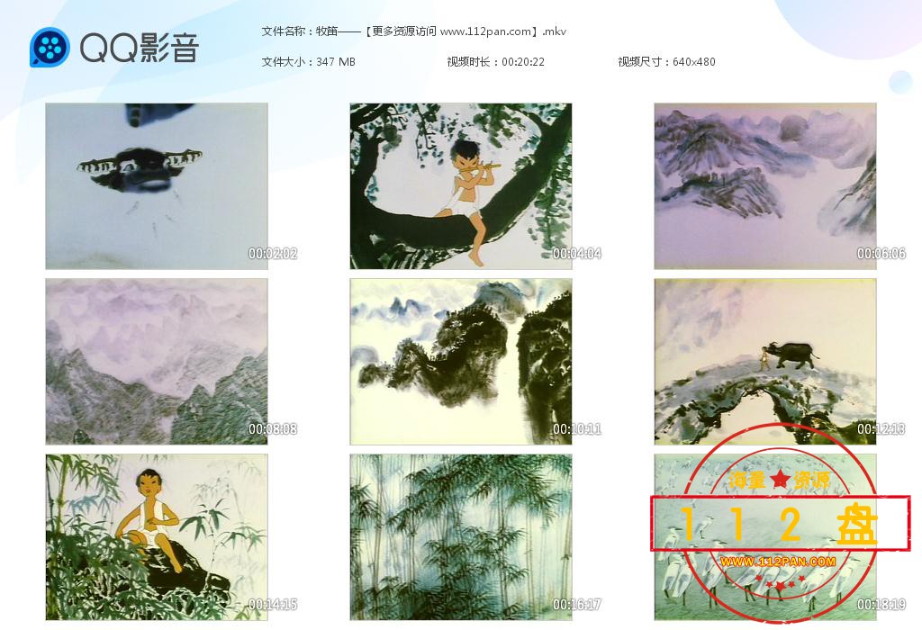 牧笛百度网盘下载