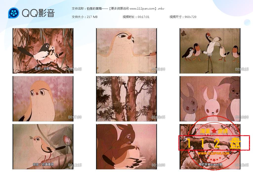 怕羞的黄莺百度网盘下载