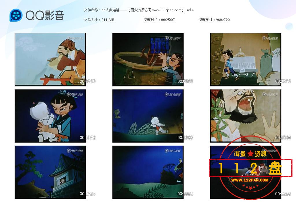 人参娃娃百度网盘下载,