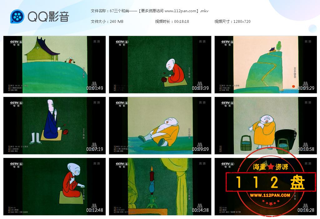 三个和尚百度云资源