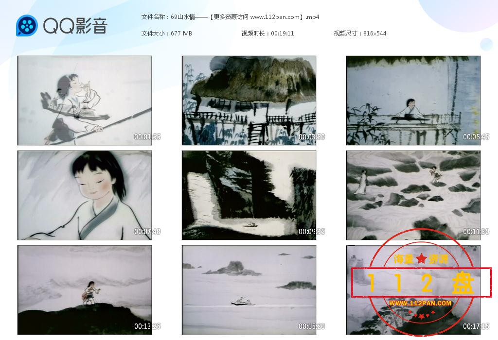 山水情百度网盘下载,