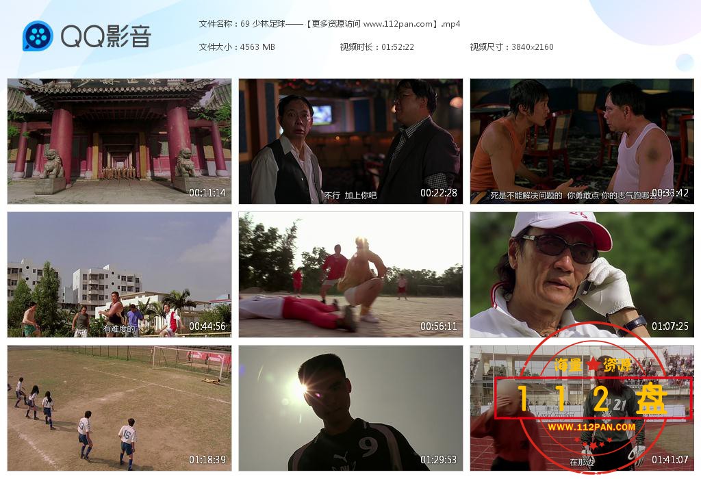 少林足球