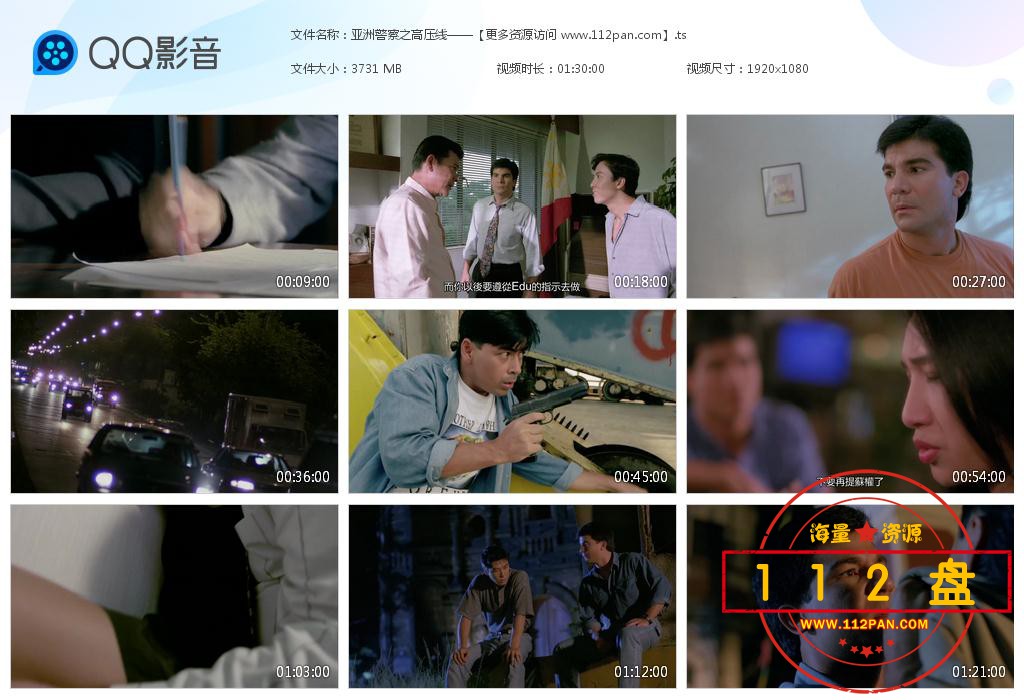 亚洲警察之高压线网盘资源