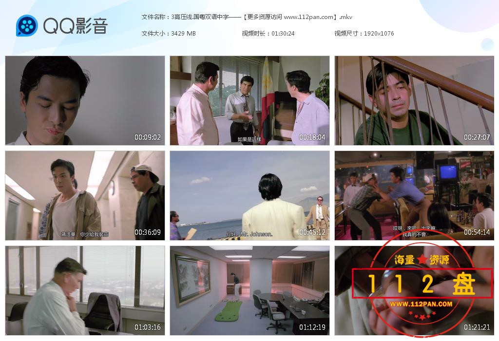 亚洲警察之高压线迅雷下载