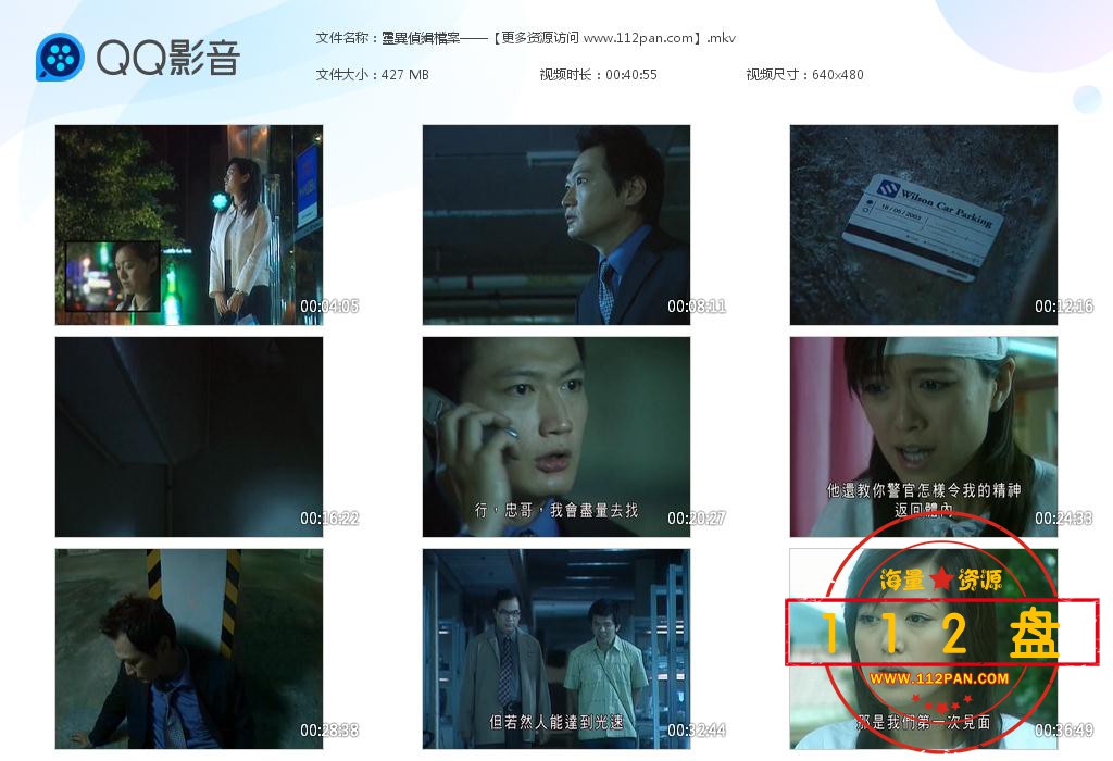 灵异侦缉档案百度云资源
