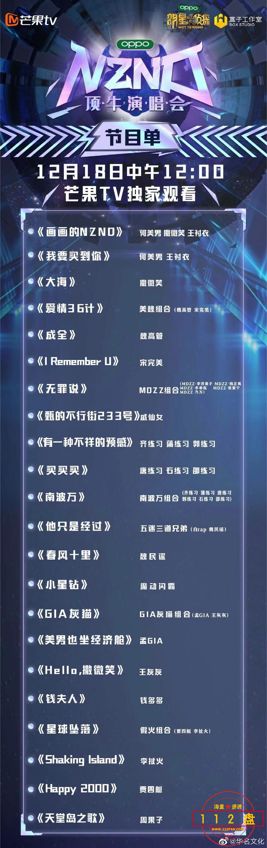 節目單