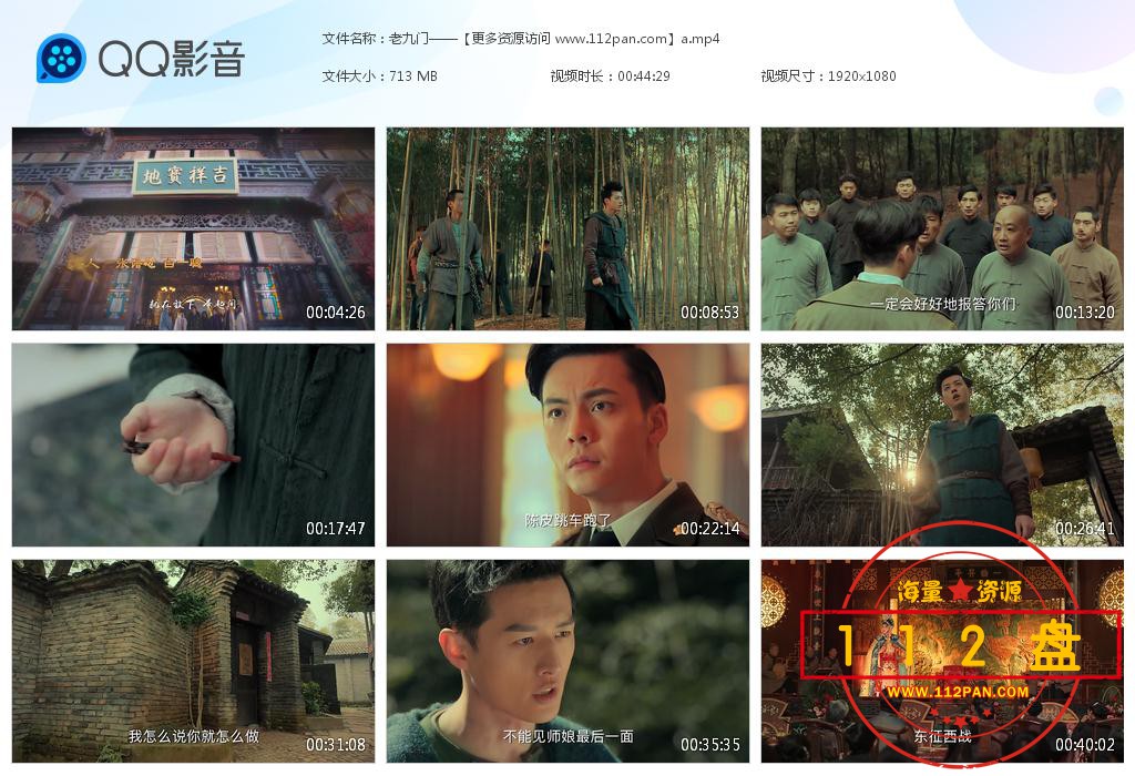 盗墓笔记前传老九门迅雷下载