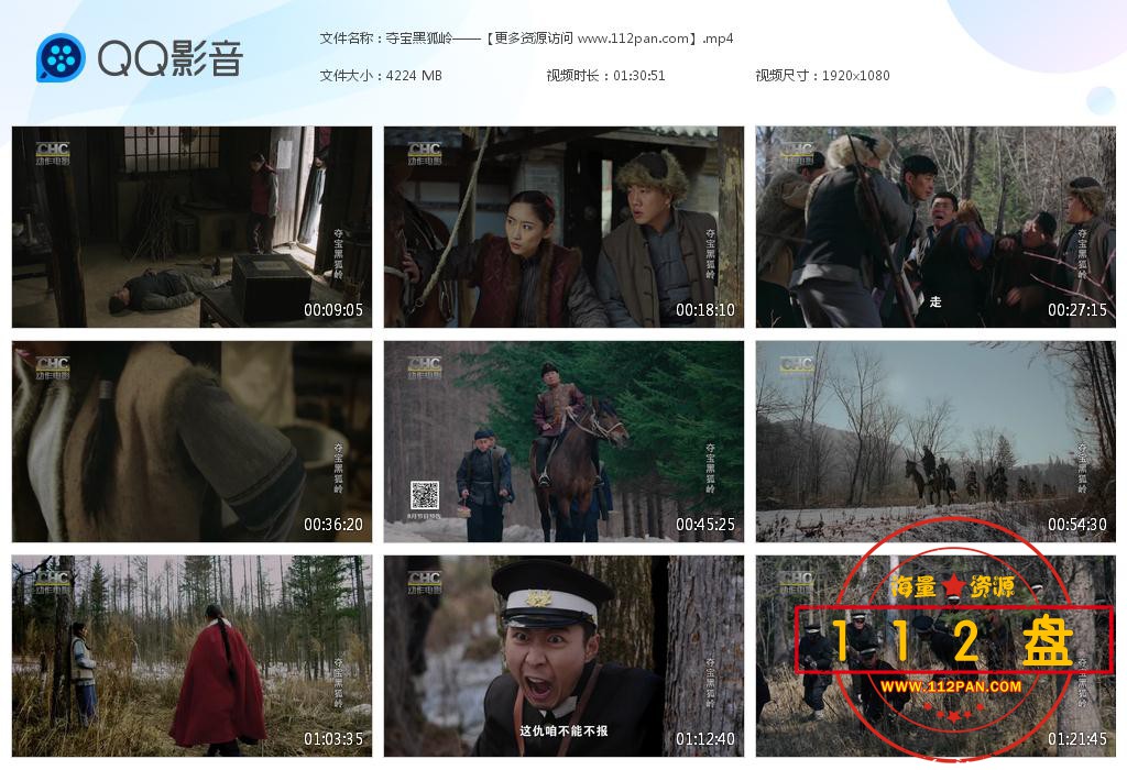 夺宝黑狐岭迅雷下载