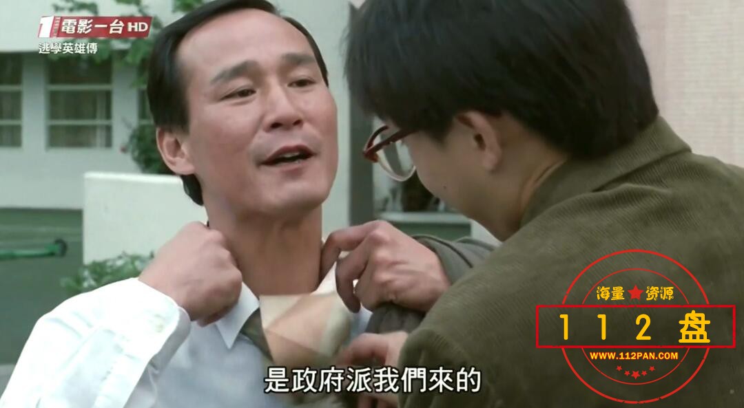 逃学英雄传百度网盘下载