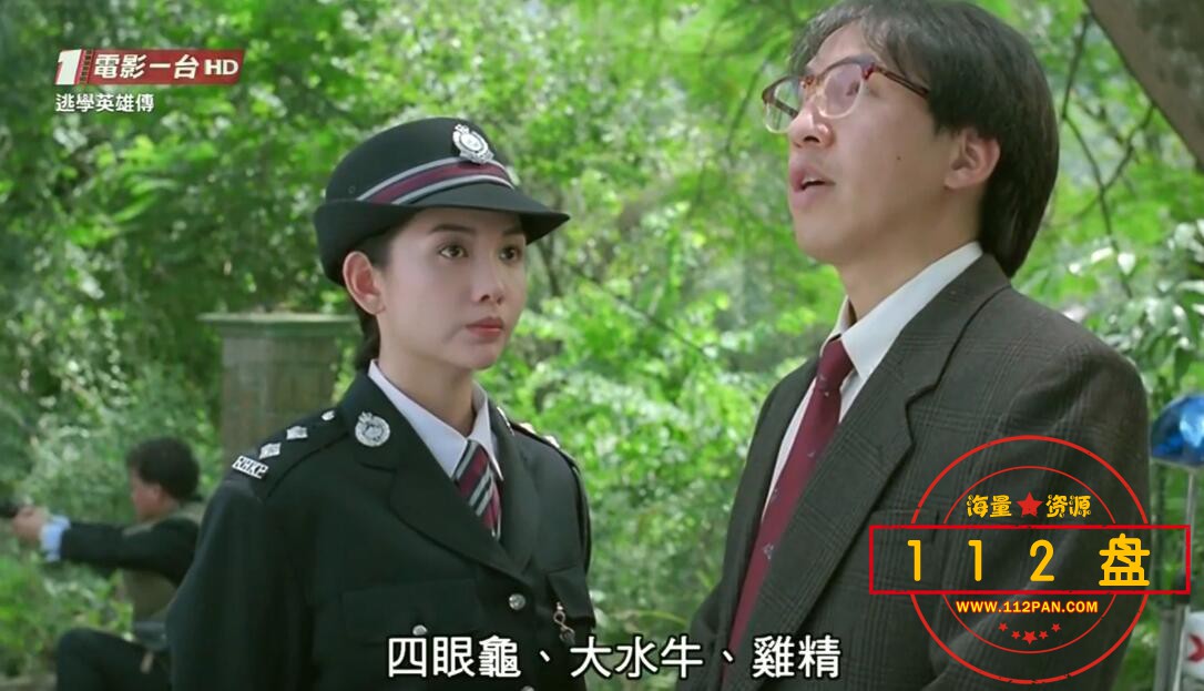 逃学英雄传百度网盘下载