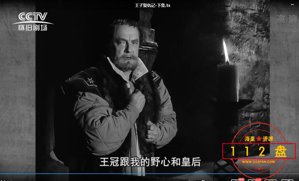 王子复仇记剧天命下载