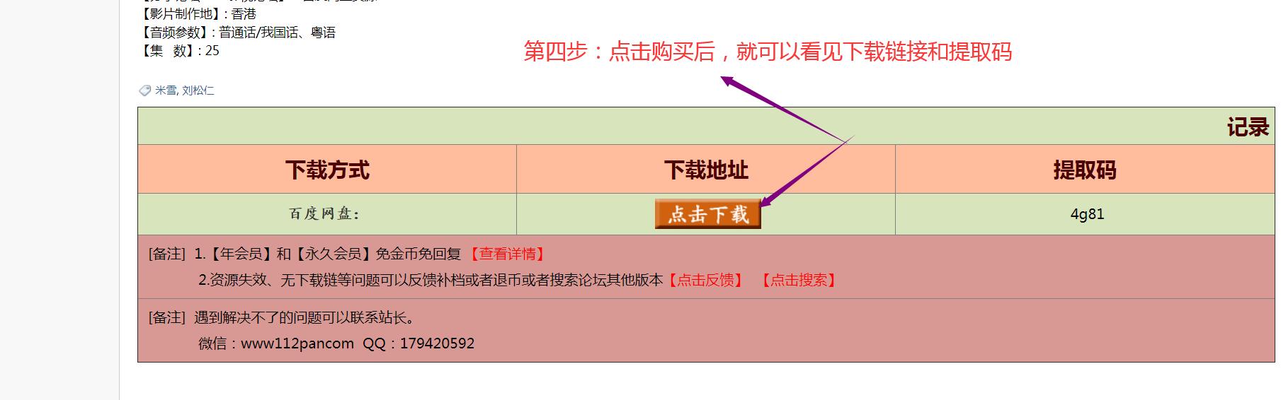 12盘论坛购买教程