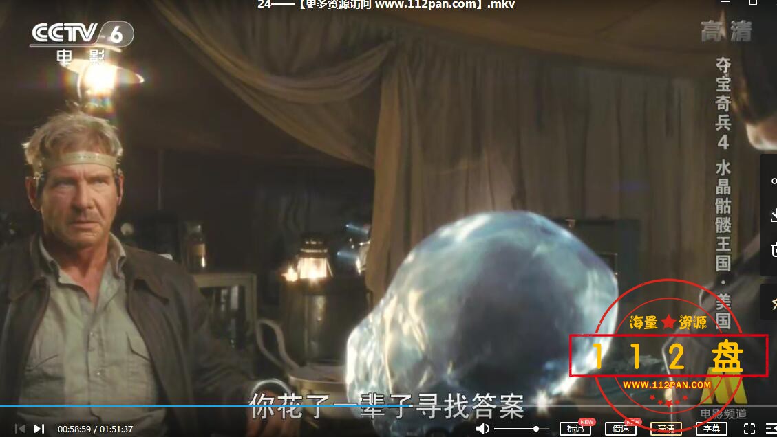 夺宝奇兵4水晶骷髅王国下载