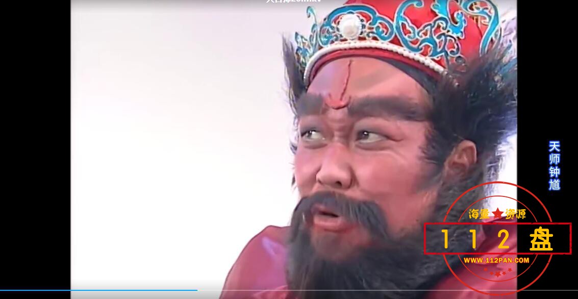 天师钟馗百度网盘下载