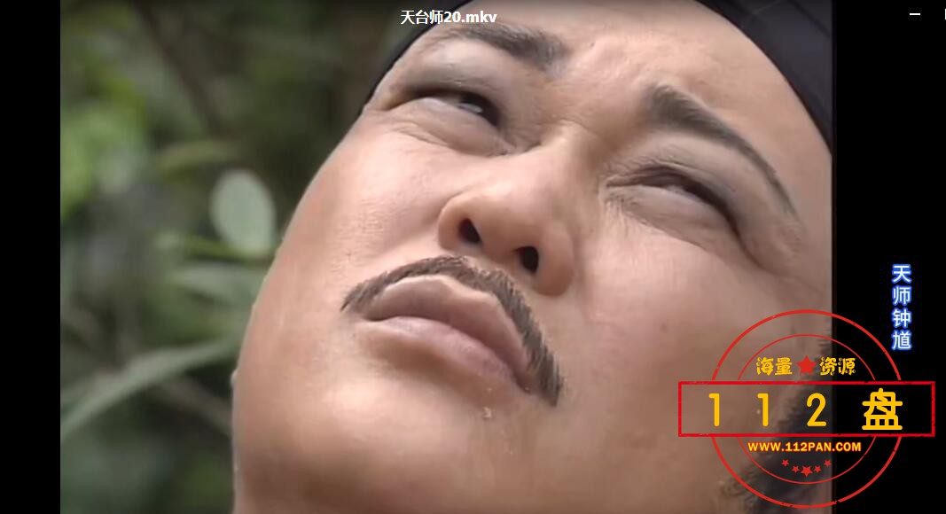 天师钟馗百度网盘下载