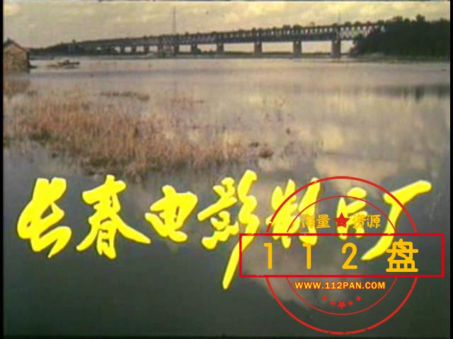 美丽的囚徒（长影1986）1.37GB[00-00-04][20210519-141121152].jpg