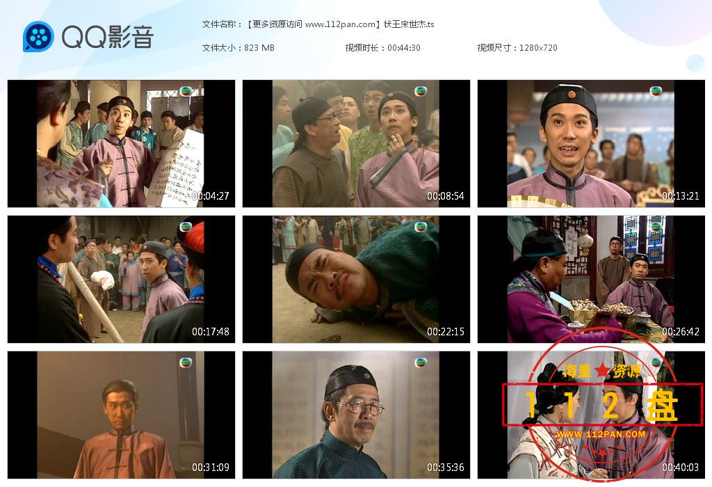 TVB剧状王宋世杰网盘资源