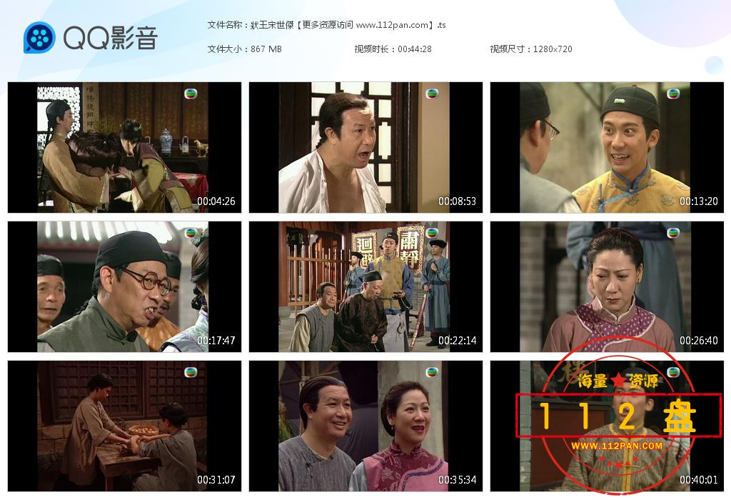TVB剧状王宋世杰迅雷下载