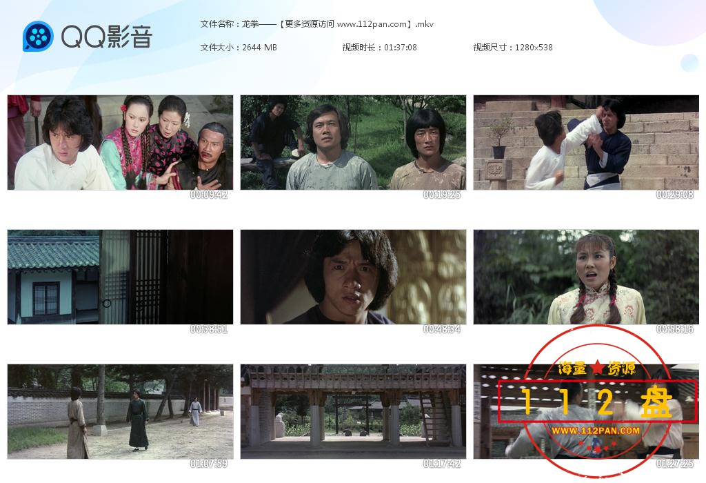 龙拳迅雷下载