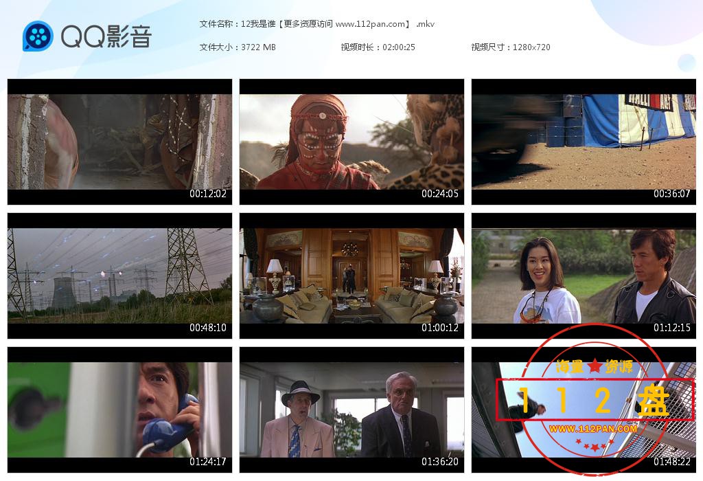 成龙电影我是谁网盘资源