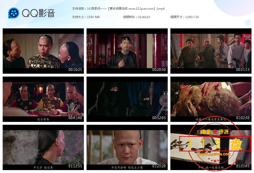 败家仔迅雷下载