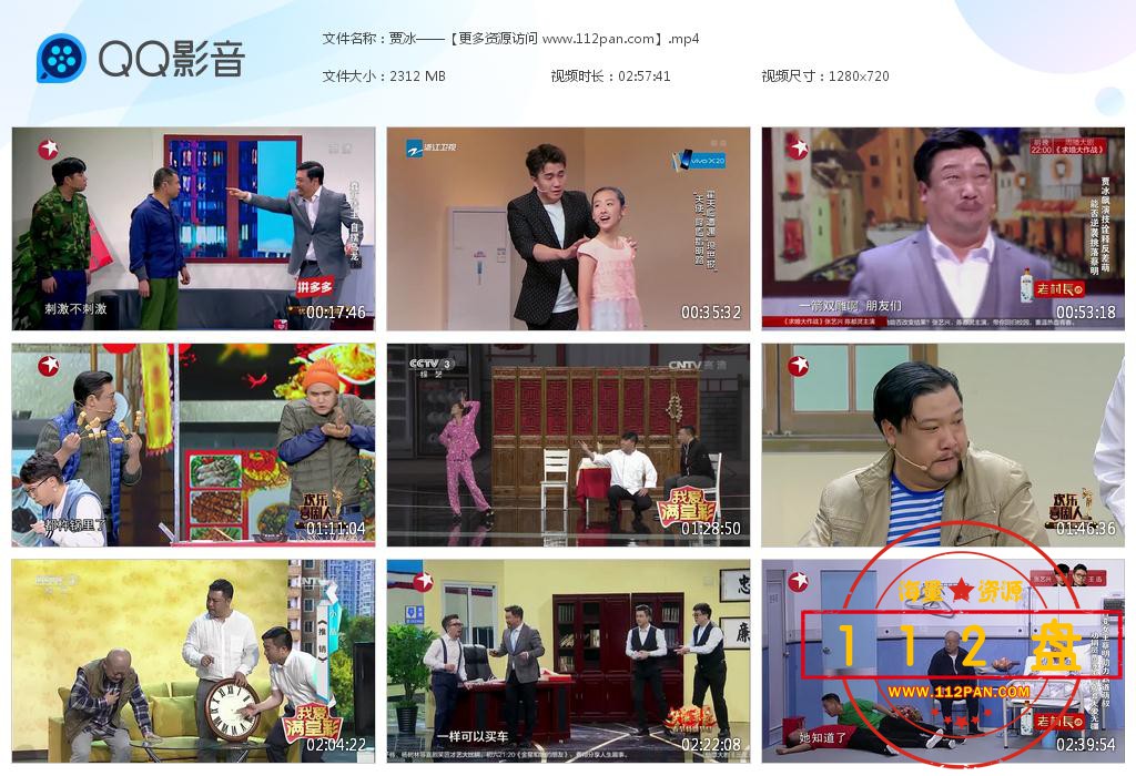 贾冰小品合集百度网盘下载