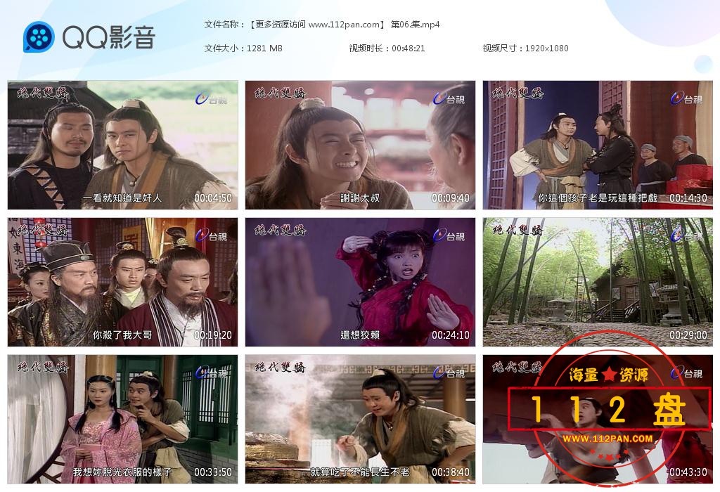 绝代双骄百度网盘下载